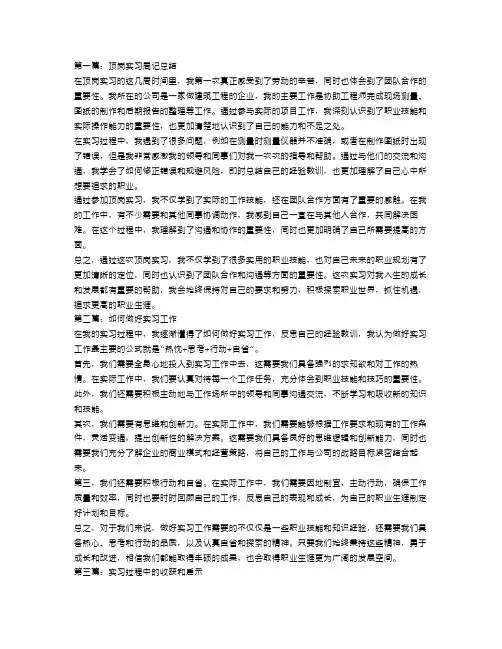 顶岗实习周记总结【三篇】