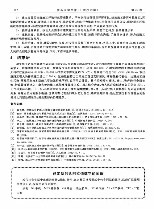 已定型的含阿拉伯数字的词语
