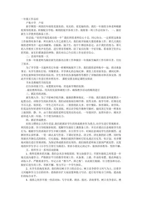 一年级工作总结