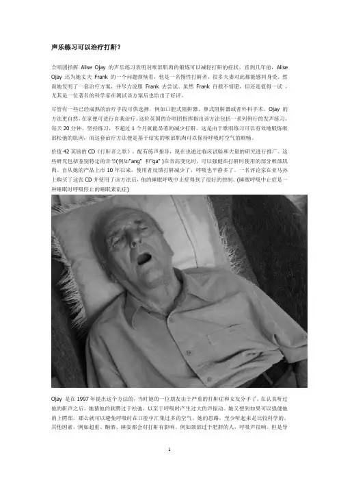 声乐练习可以治疗打鼾