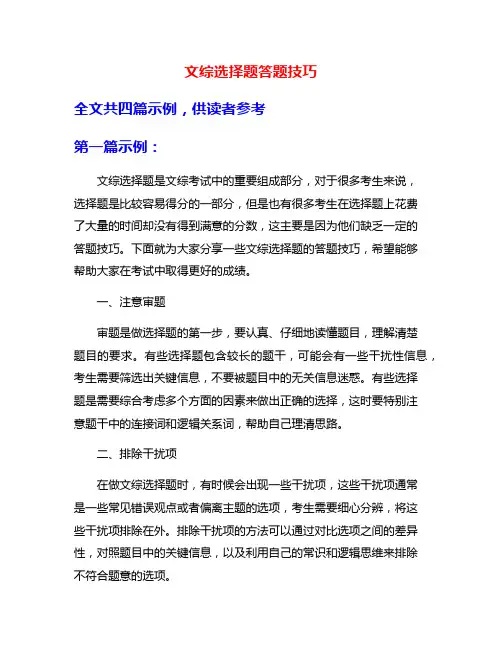 文综选择题答题技巧
