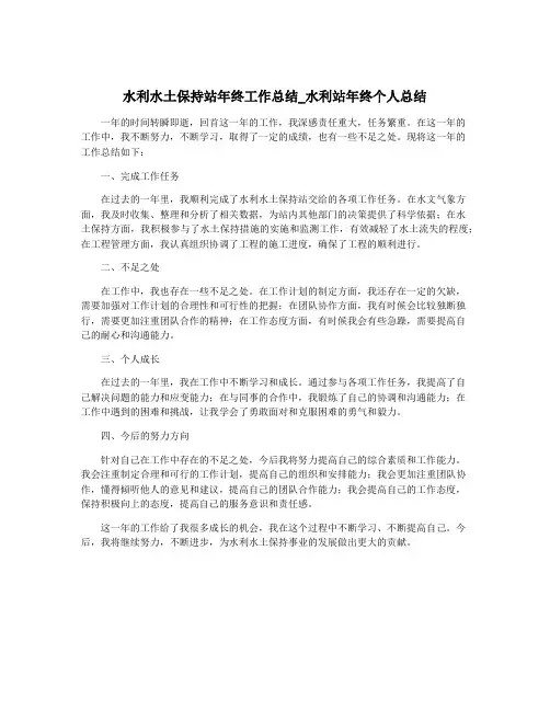 水利水土保持站年终工作总结_水利站年终个人总结
