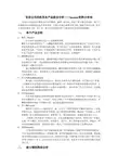 宝洁公司的洗发水产品组合分析