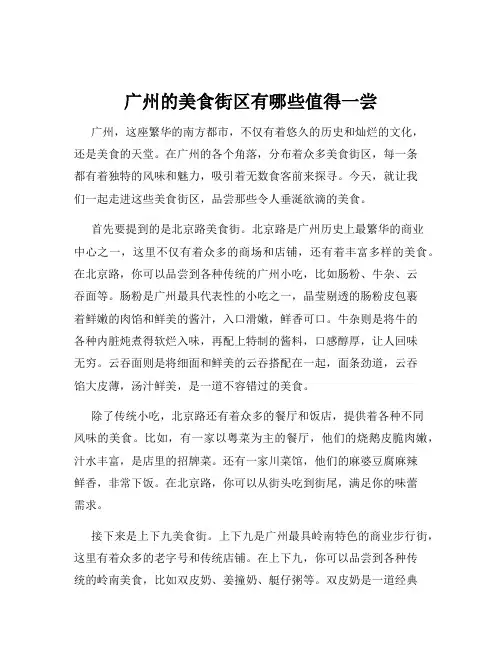广州的美食街区有哪些值得一尝