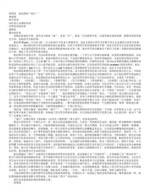 西方哲学十五讲