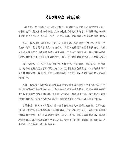 《比得兔》读后感