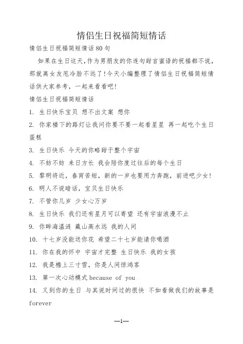 情侣生日祝福简短情话