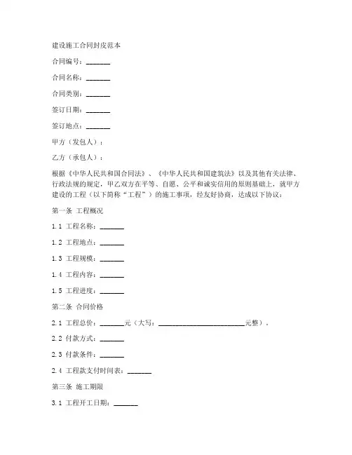 建设施工合同封皮范本