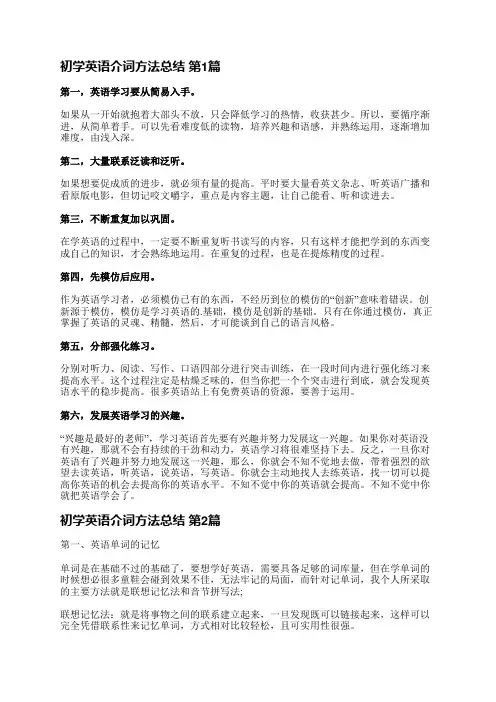 初学英语介词方法总结(实用12篇)