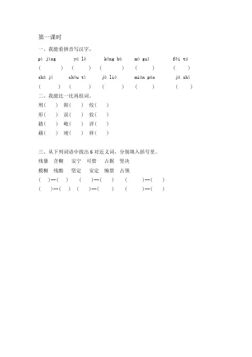 2020人教部编版六年级语文下册11十六年前的回忆课时练习及答案一课一练