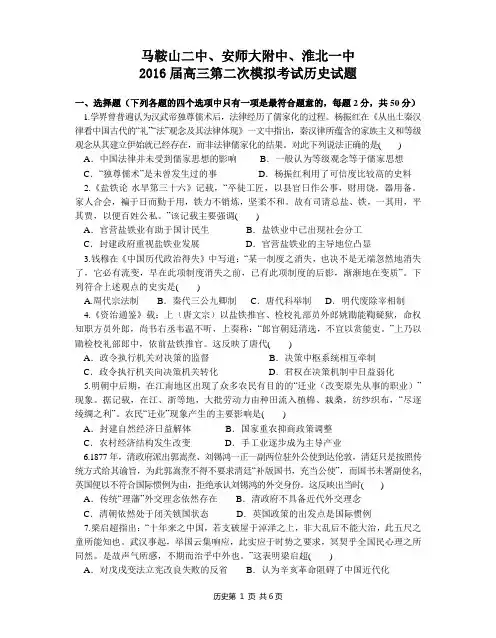 2016届高三第二次模拟考试历史试题
