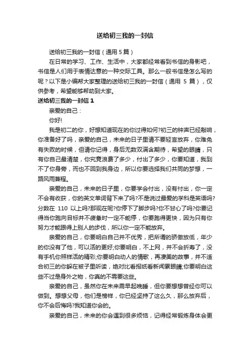 送给初三我的一封信（通用5篇）