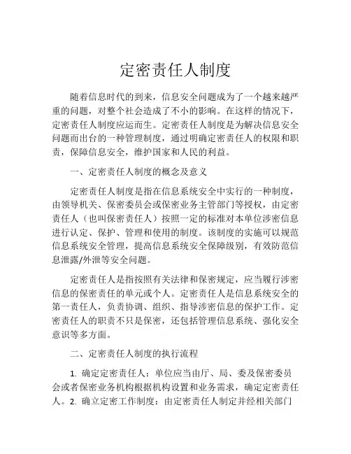 定密责任人制度