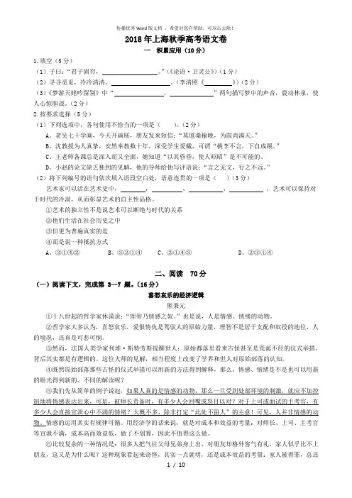 2018年上海高考语文试卷及答案