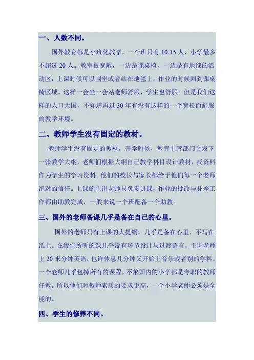 国外与国内教育课堂的不同