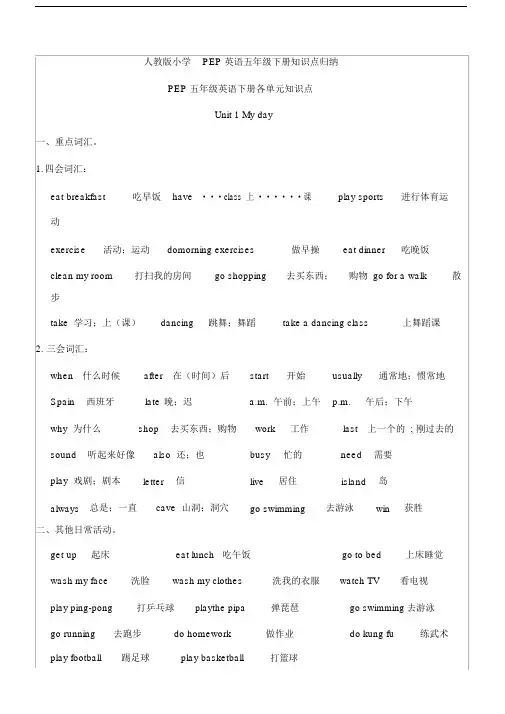 完整版本人教版本小学PEP英语小学五年级的下册的学习知识点归纳.doc