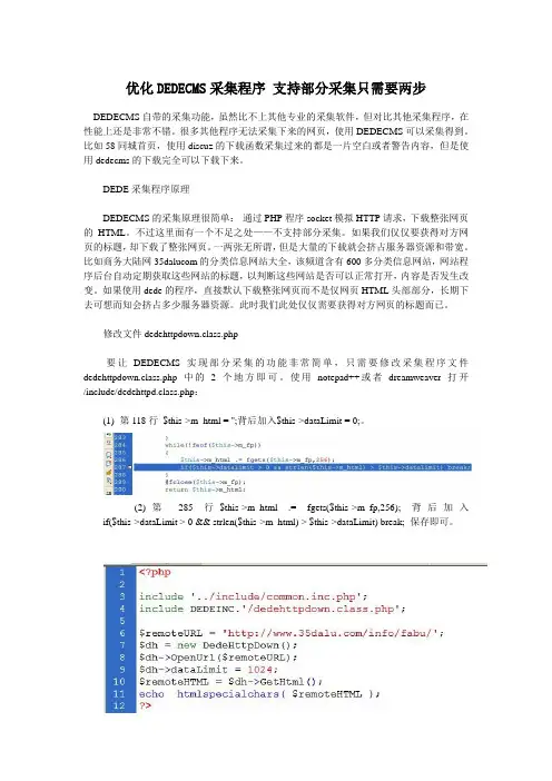 优化DEDECMS采集程序 支持部分采集只需要两步