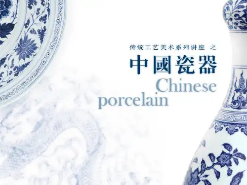 中国陶瓷-全