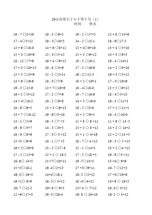 一年级数学上册填大于小于等于 