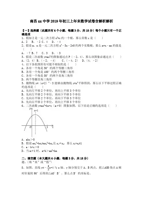 南昌xx中学2019年初三上年末数学试卷含解析解析