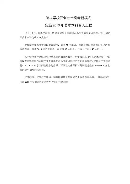 皖枞学校开创艺术高考新模式 实施2013年艺术本科百人工程