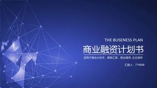 私立幼儿园融资计划书ppt