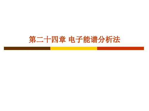 能谱分析