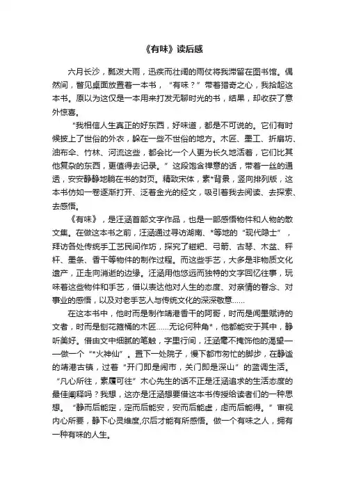 《有味》读后感