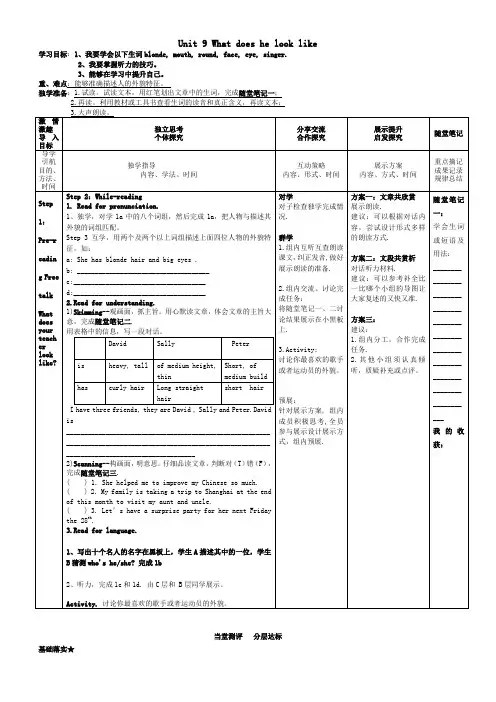 七年级英语下册Unit9WhatdoeshelooklikeSectionB1a—1d导学案(无答案)(新版)人教新目标版