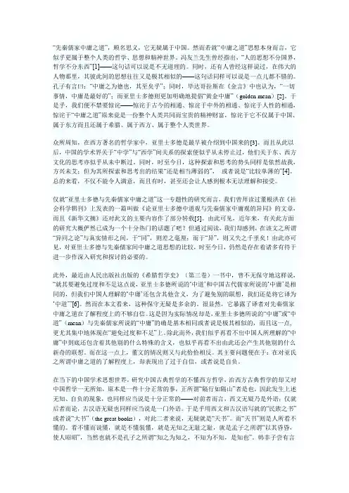 先秦儒家中庸之道