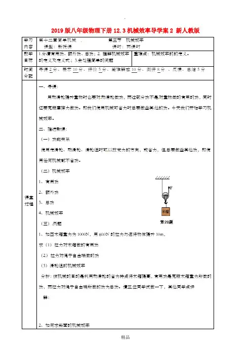 201x版八年级物理下册12.3机械效率导学案2 新人教版