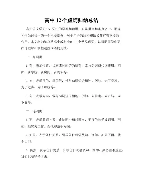 高中12个虚词归纳总结