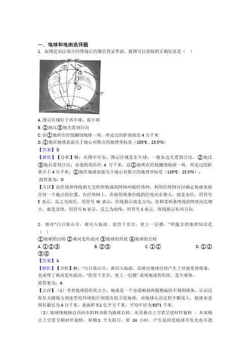 初中地理—地球和地图的综合压轴题专题复习附答案解析