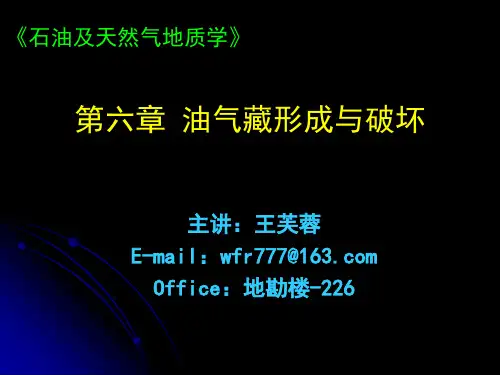 第六章  油气藏形成与破坏