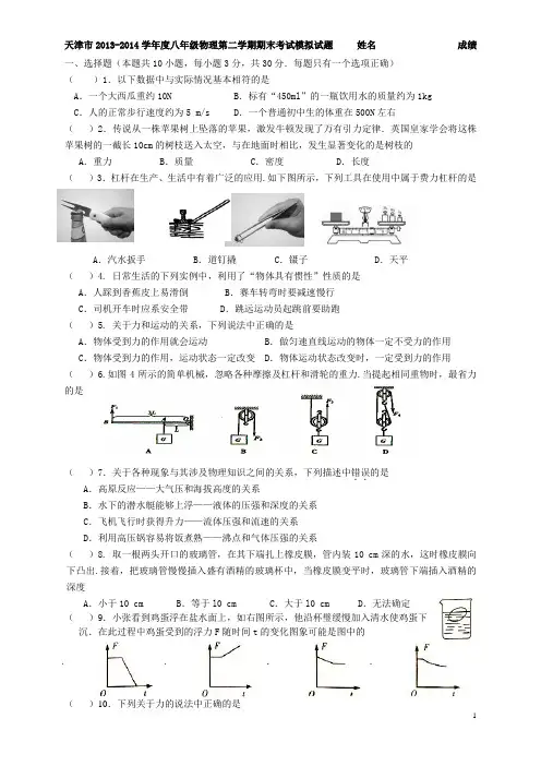 天津市2014-2015学年度八年级物理第二学期期末考试模拟试题1