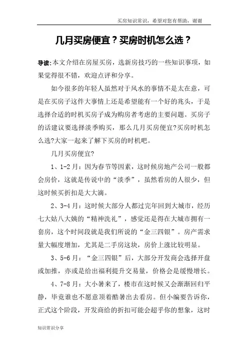 几月买房便宜？买房时机怎么选？