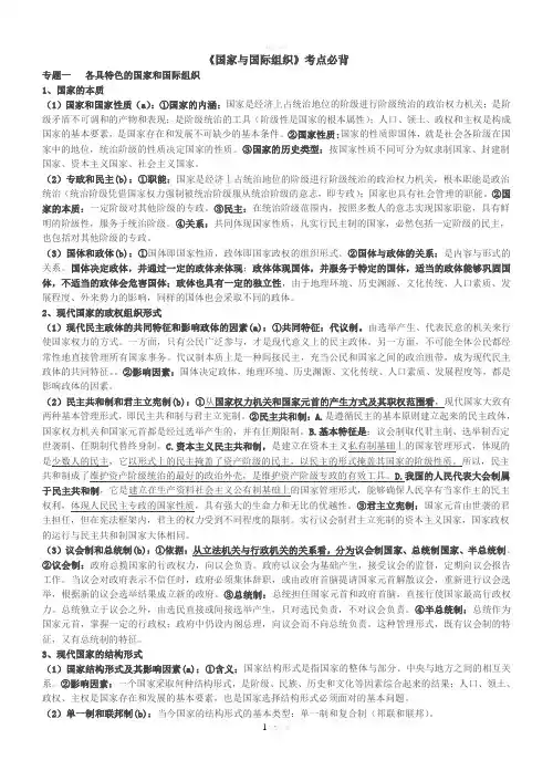 《国家和国际组织常识》考点必背