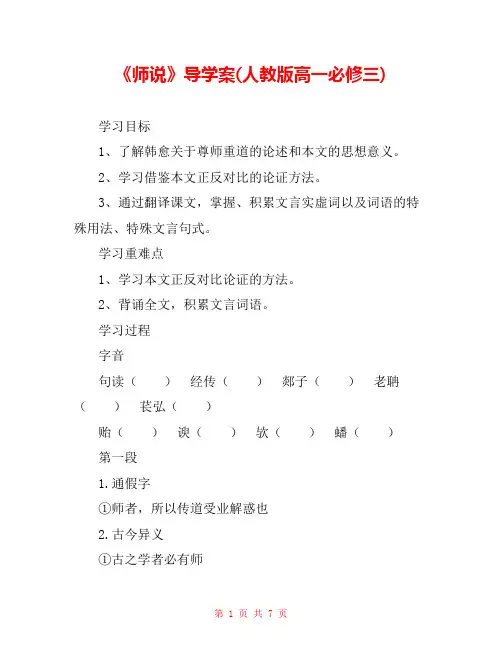 《师说》导学案(人教版高一必修三) 