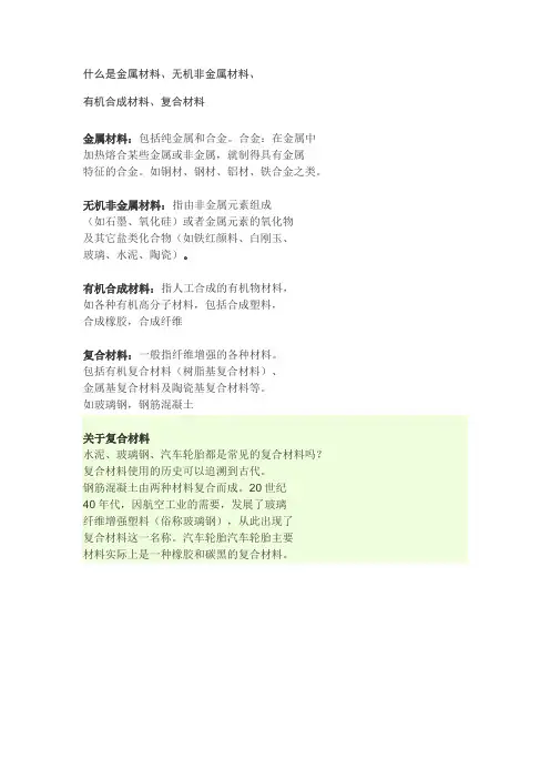什么是金属材料