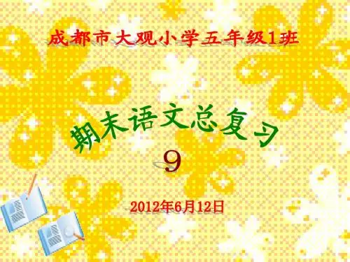 第九单元《破除迷信》分级测