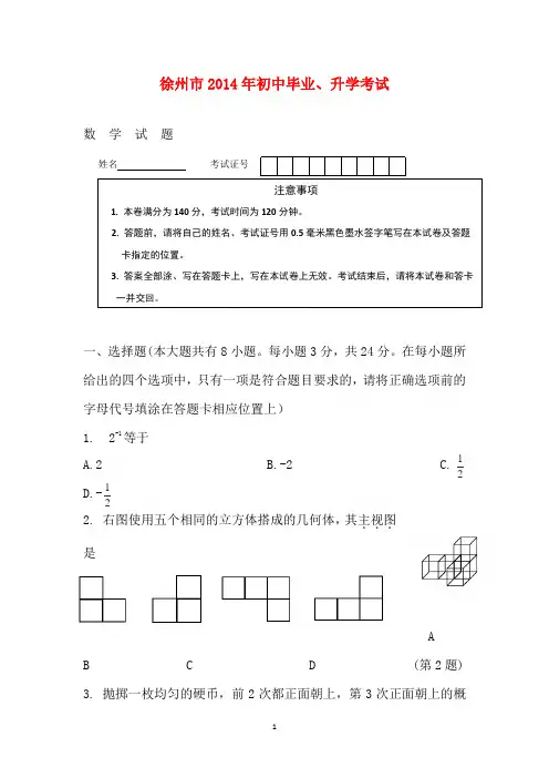 江苏省徐州市2014年中考数学试题(word版,无答案)