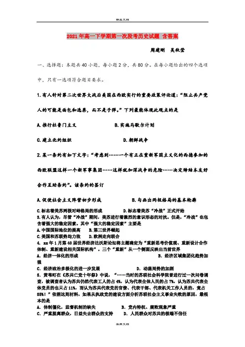 2021年高一下学期第一次段考历史试题 含答案