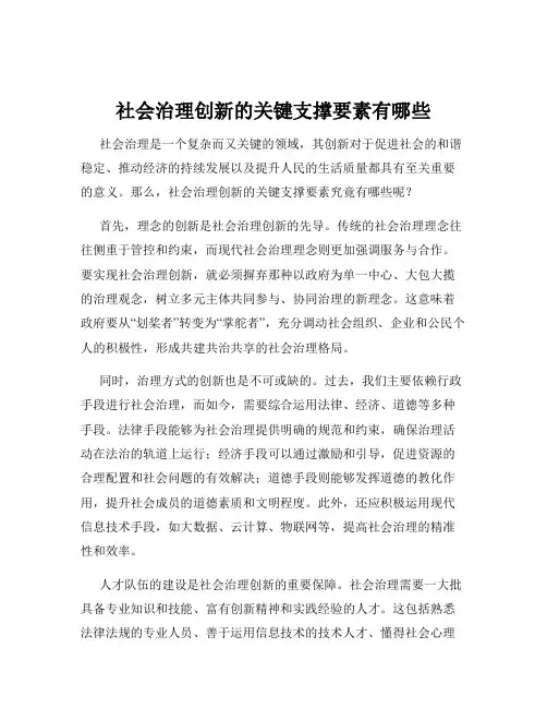 社会治理创新的关键支撑要素有哪些