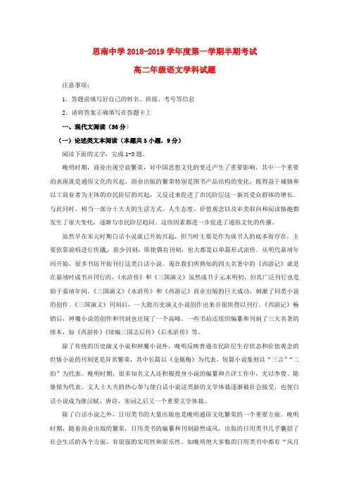 【K12教育学习资料】[学习]贵州省思南中学2018-2019学年高二语文上学期期中试题