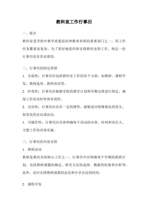 教科室工作行事历