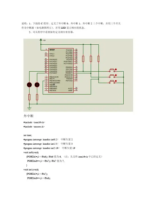 AVR mega16 简单的外中断C程序和相关寄存器解析