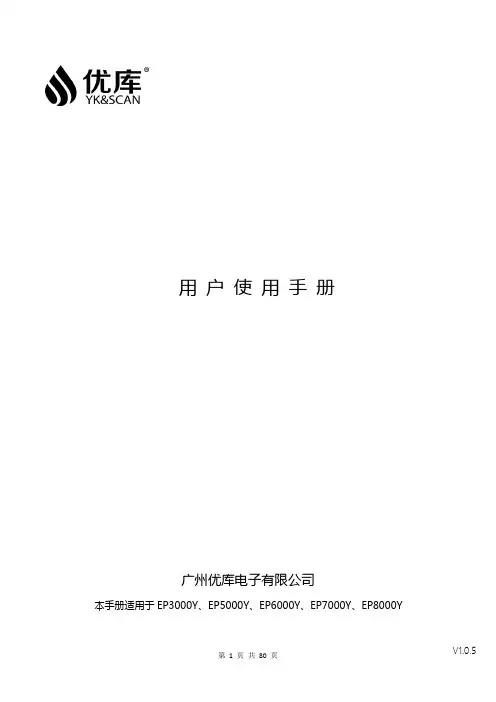 EP3000Y、EP5000Y、EP6000Y、EP7000Y、EP8000Y 用户手册说明书