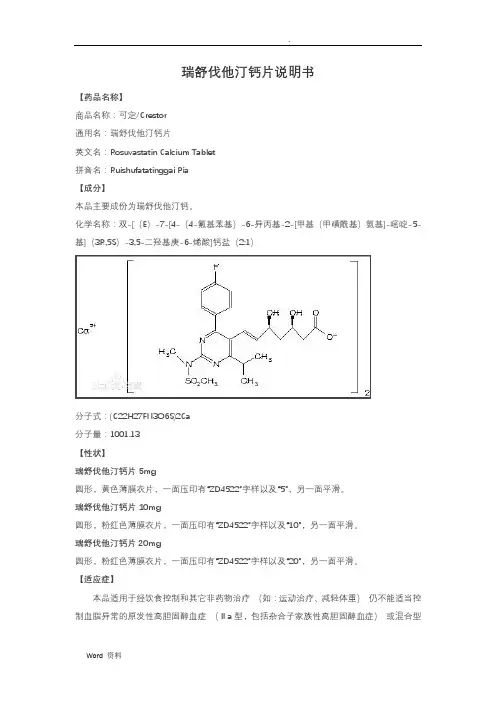瑞舒伐他汀钙片说明书