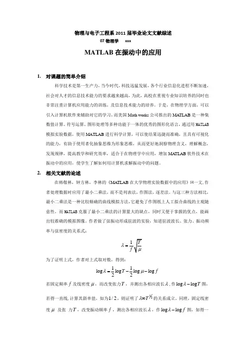 matlab 文献综述 振动