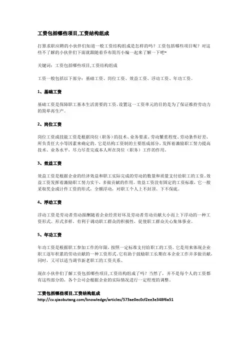 工资包括哪些项目,工资结构组成